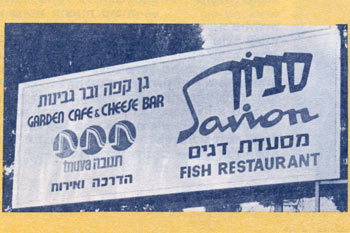 1978: מרכז הדרכה חדש בירושלים.