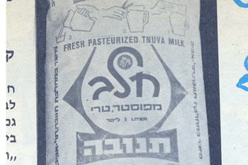 1967: חלב מפוסטר בשקית תוצרת מחלבת תל אביב.