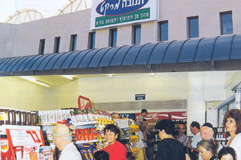 1994: חנות מזון מן הקיבוץ והמושב.
