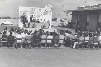 1975: פתיחת סניף תנובה בראשון לציון.